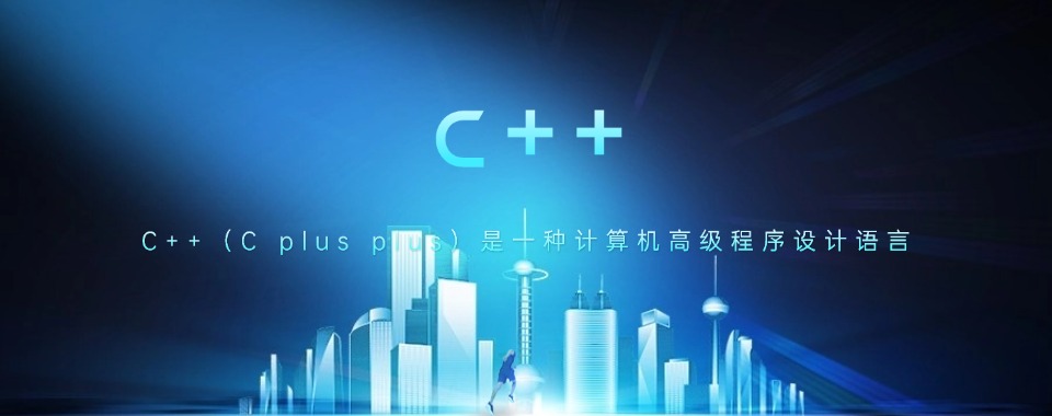 C++编程课程