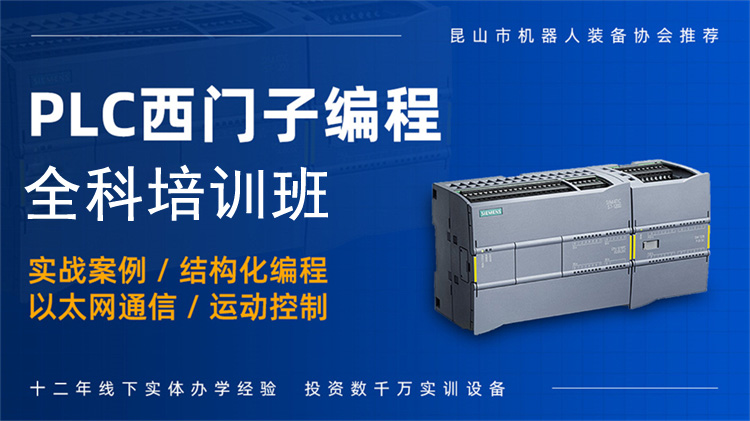 西门子全科PLC培训课程