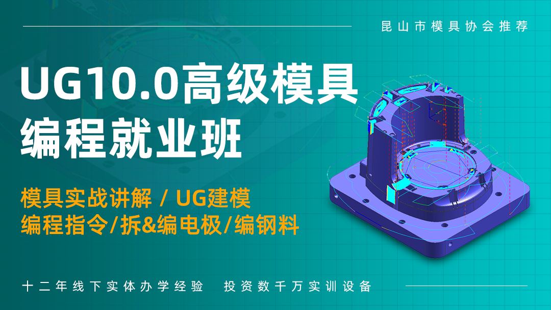 UG数控编程高级班