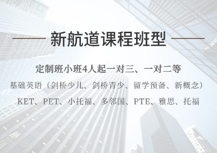 湖州新航道定制班
