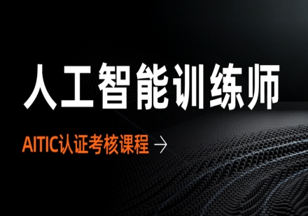 杭州萄子教育人工智能训练师课程