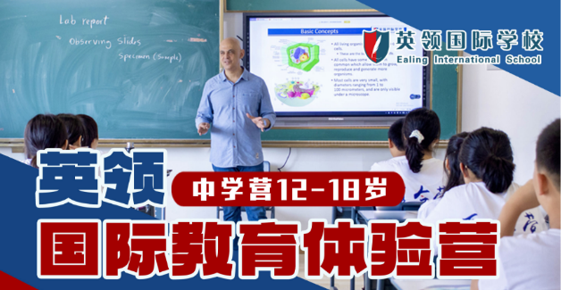 英领国际教育体验营（中学营12-18岁）