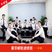 豪华邮轮进修班*一年制