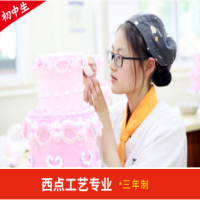 西点工艺专业*三年制