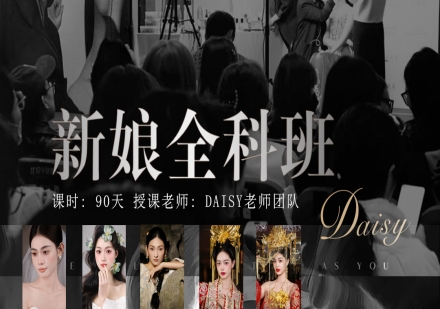 上海新娘全科班