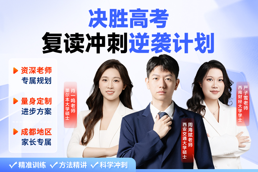 高考复读冲刺班