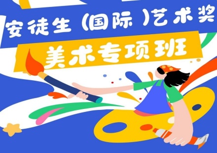 一年级-六年级 "素质课程（美术、编程）