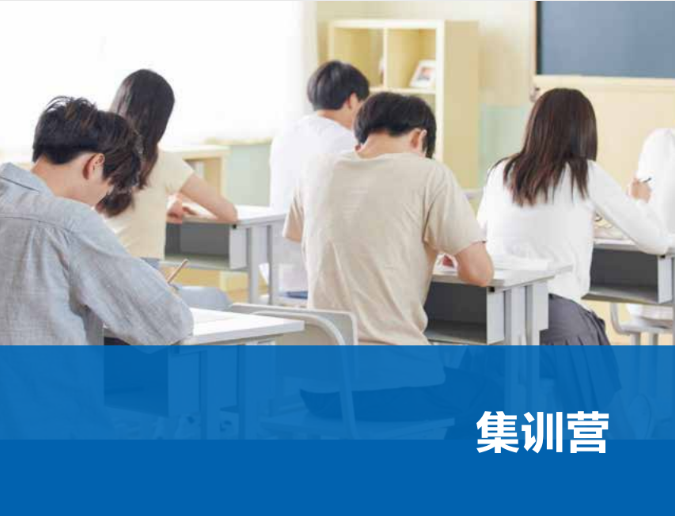 考研二战集训营课程介绍