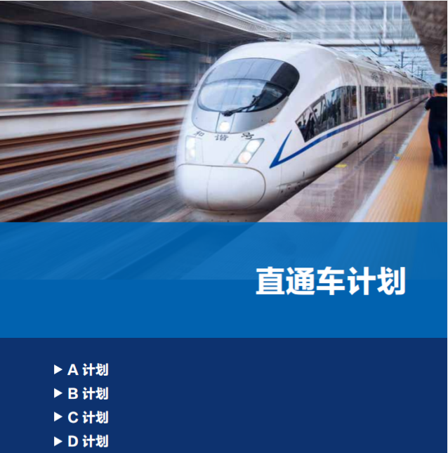 考研直通车D计划课程