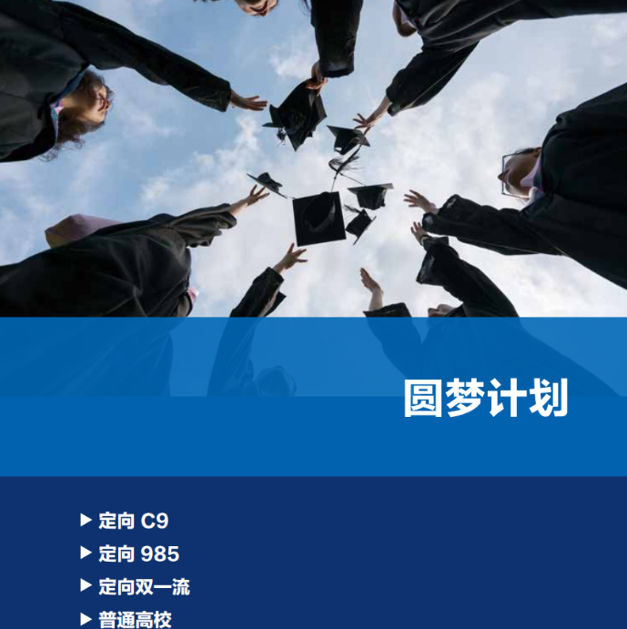 考研圆梦计划课程