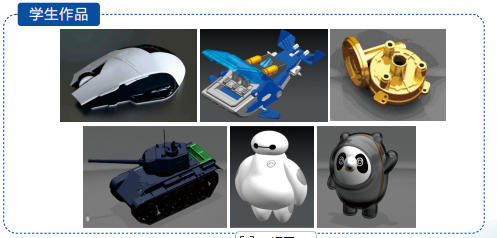 UG三维产品设计