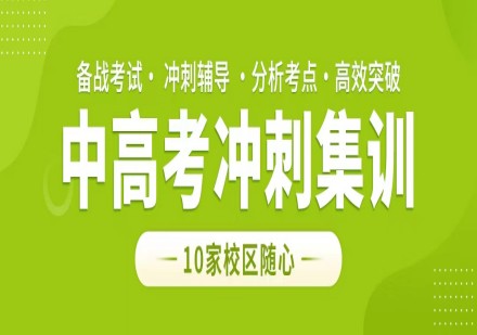 中高考集训课程