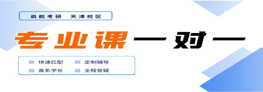 专业课一对一辅导