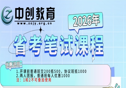 单期-省考笔试课