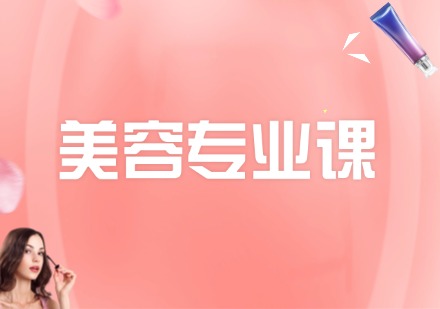 美容专业班