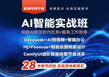 AI智能实战班