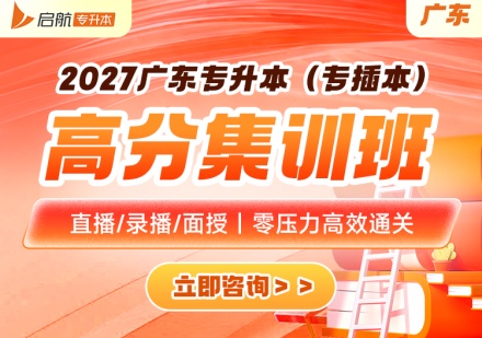 广东高分集训班