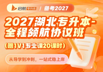 湖北全程领航协议班