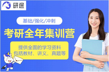 江西研途考研全年集训营