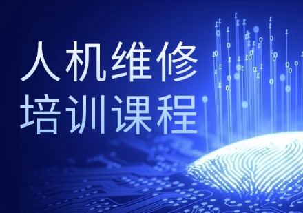 无人机维修培训课程