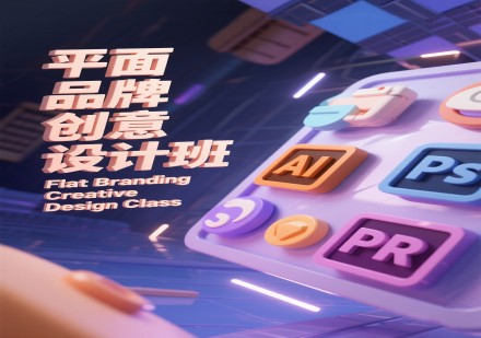 平面品牌设计班