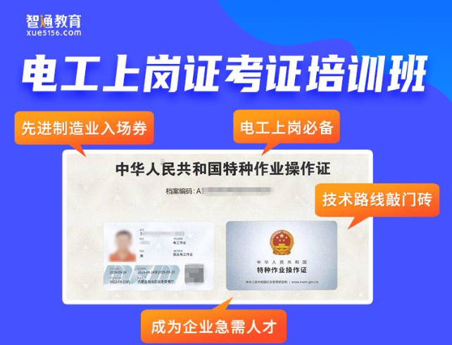 电工上岗证考试培训班