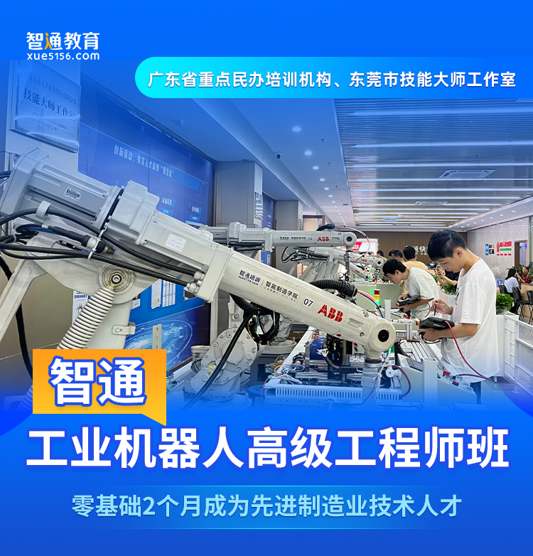工业机器人高级工程师班