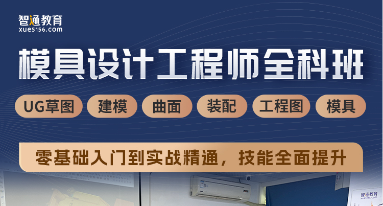 模具设计工程师全科班