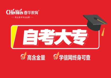 自考大专课程