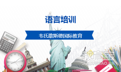 语言培训课程