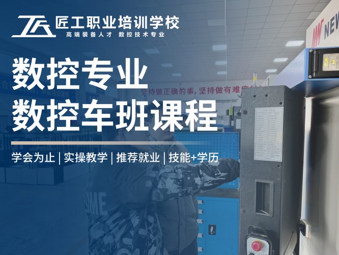 数控车专业培训课程