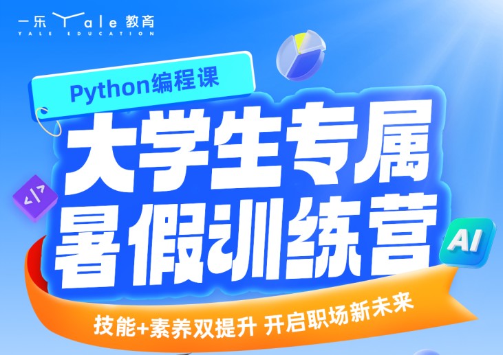 人工智能暑假训练营