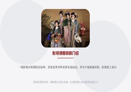 影视剧组课程