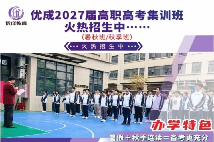 高职高考集训班