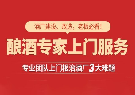 酒厂上门服务课程