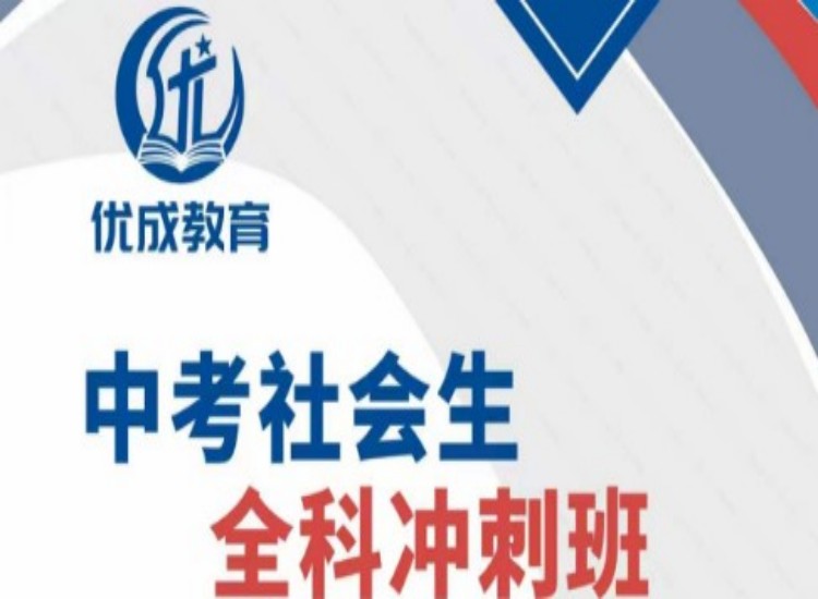 中考社会生全科冲刺班