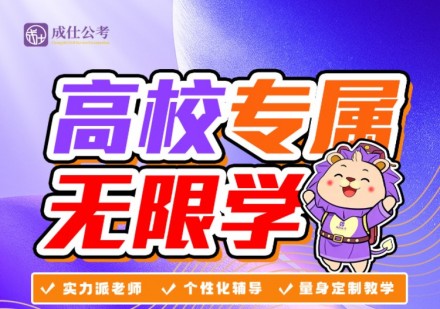 高校专属无限学