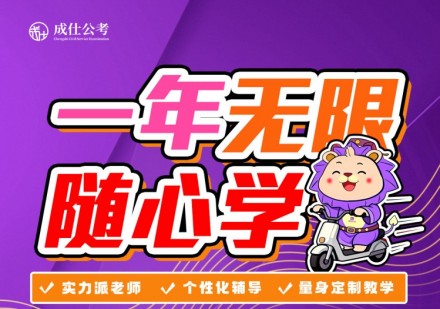 一年无限随心学