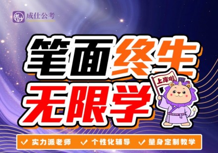 笔面终生无限学