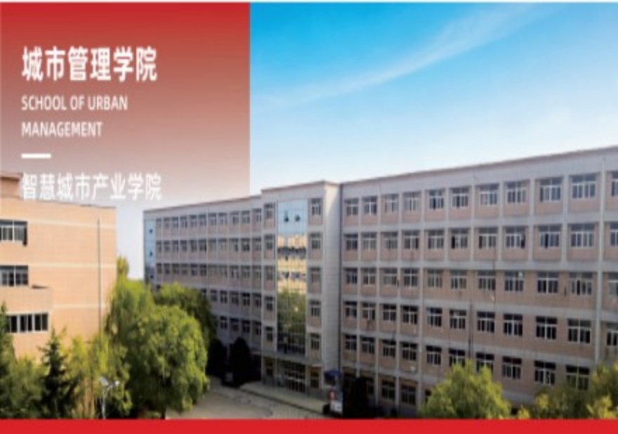 城市管理课程