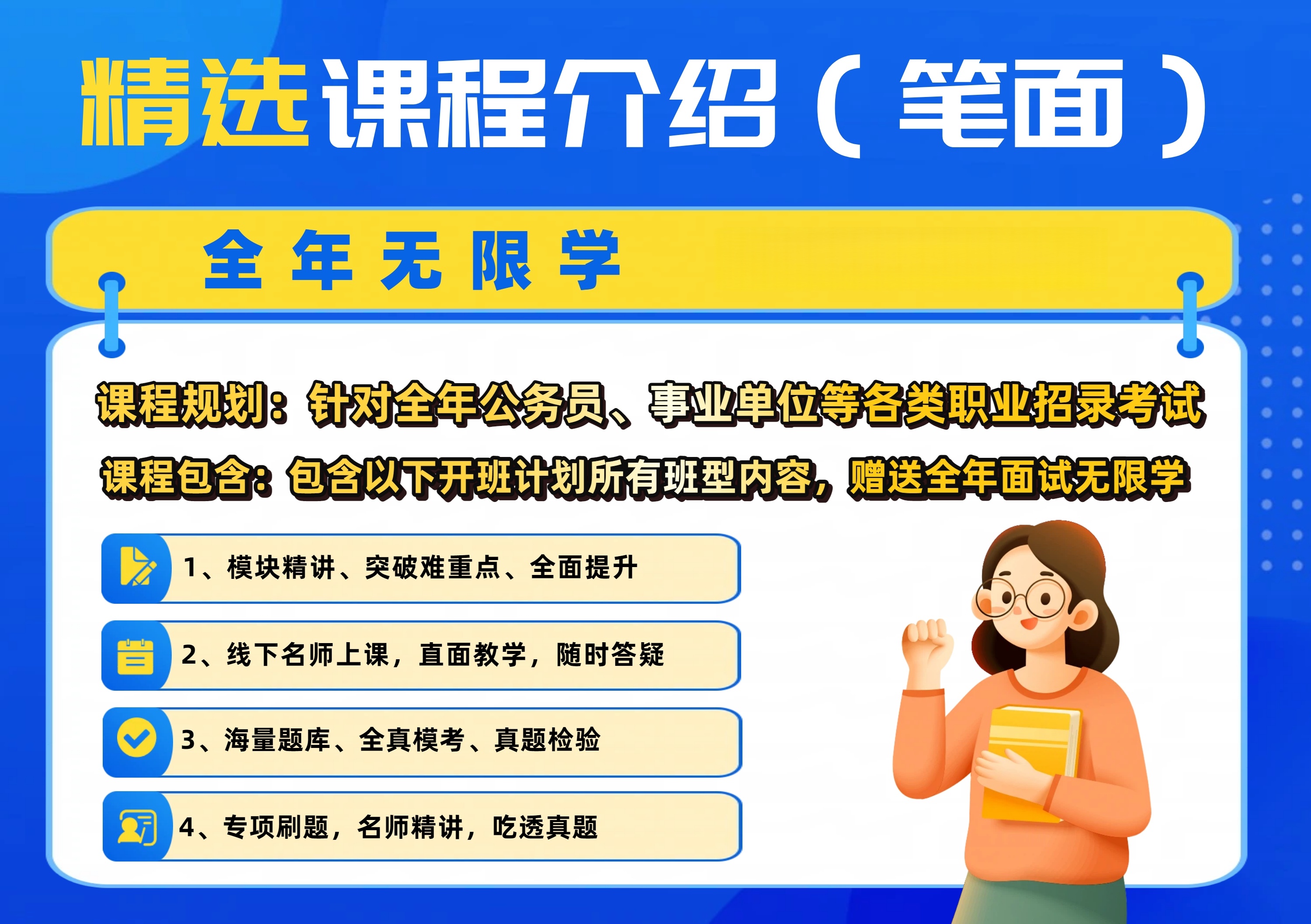  全年作战计划无限学