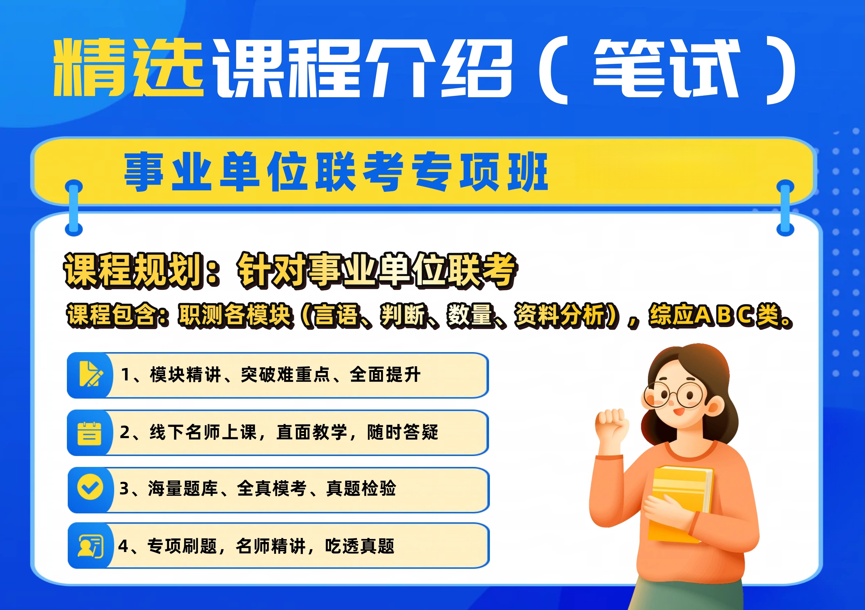  事业单位单招系统班(6月1日一7月10日)