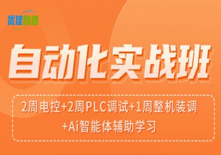 自动化实战班