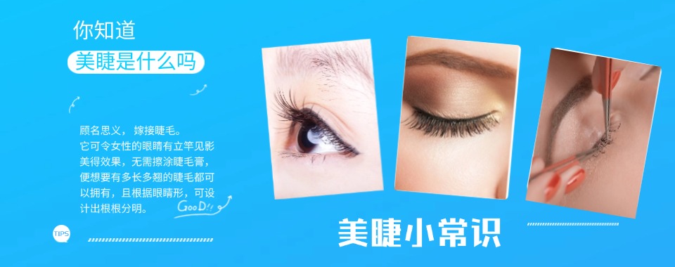日式美睫沙龙班