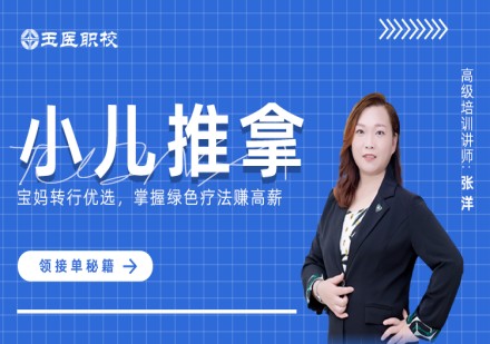 小儿推拿班