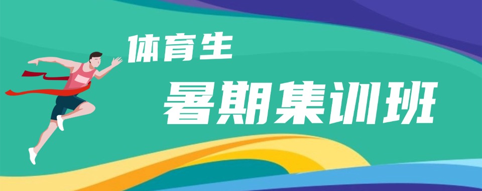 暑期集训班课程