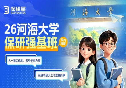 河海大学强基班课程