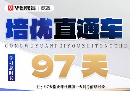 培优直通车