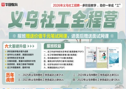义乌社工全程营