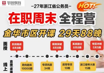 在职周末全程营